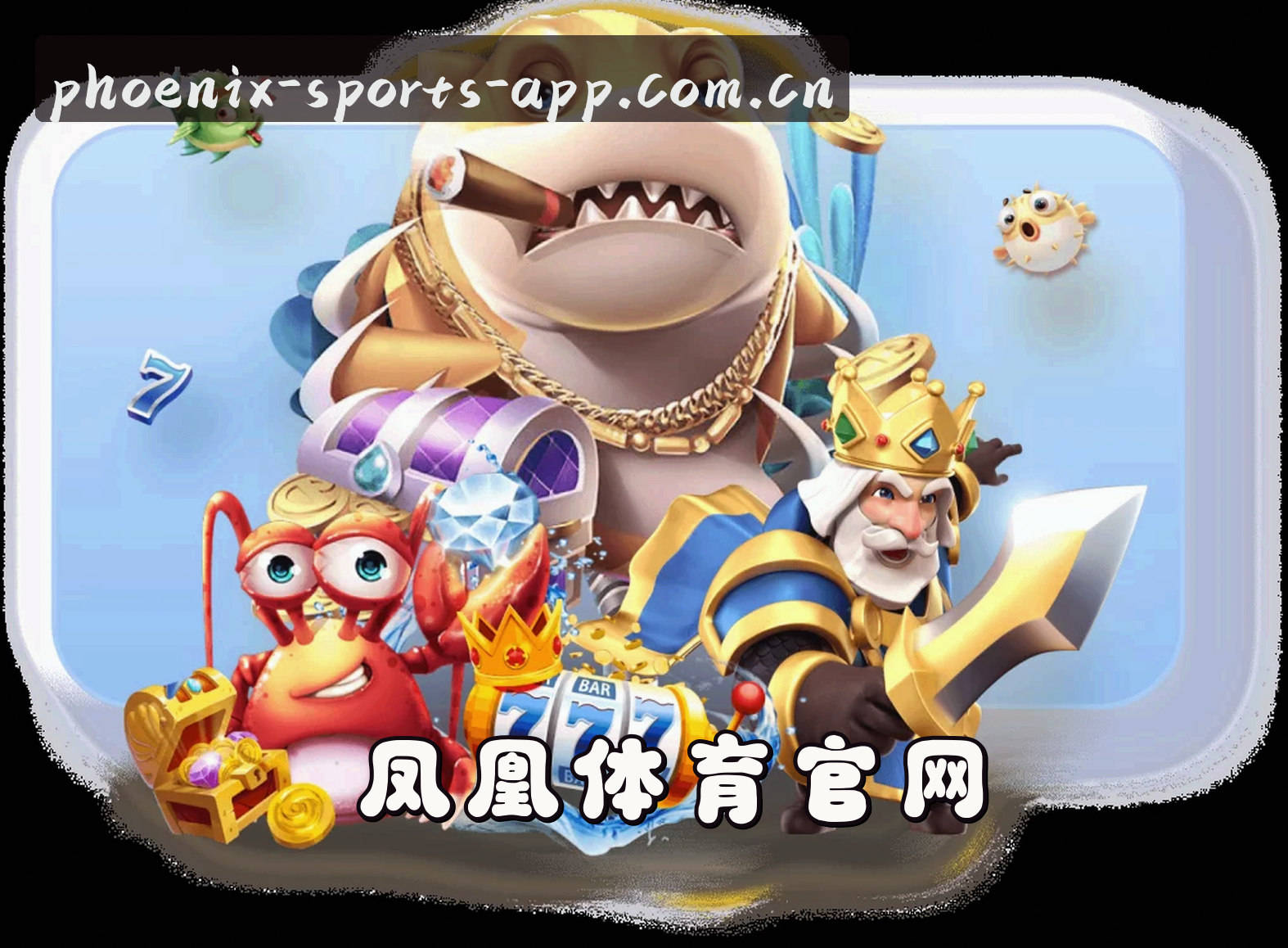 凤凰体育(PHOENIX)官方网站 - 官方正版下载